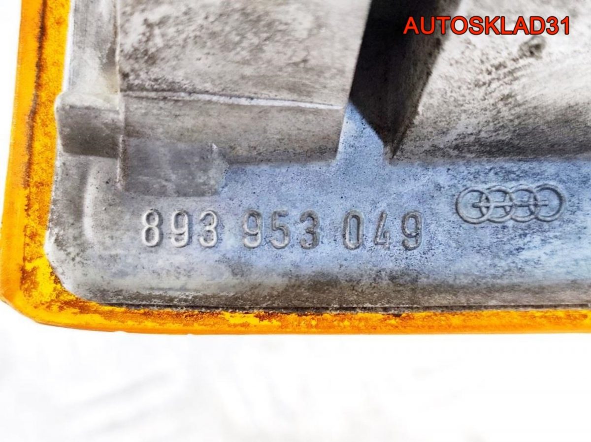 Указатель поворота левый Audi 80 B4 893953049 - АвтоСклад31.рф - авторазборка контрактные б/у запчасти в г. Белгород