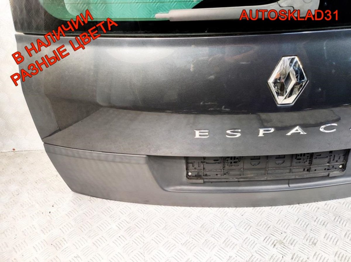 Дверь багажника Renault Espace 4 901000146R - АвтоСклад31.рф - авторазборка контрактные б/у запчасти в г. Белгород