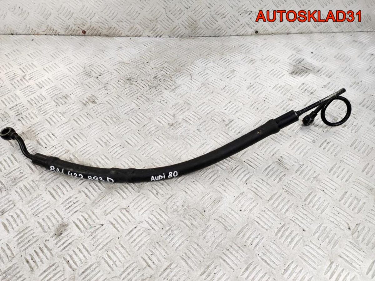Шланг гидроусилителя Audi 80 B4 8A1422893D - АвтоСклад31.рф - авторазборка контрактные б/у запчасти в г. Белгород