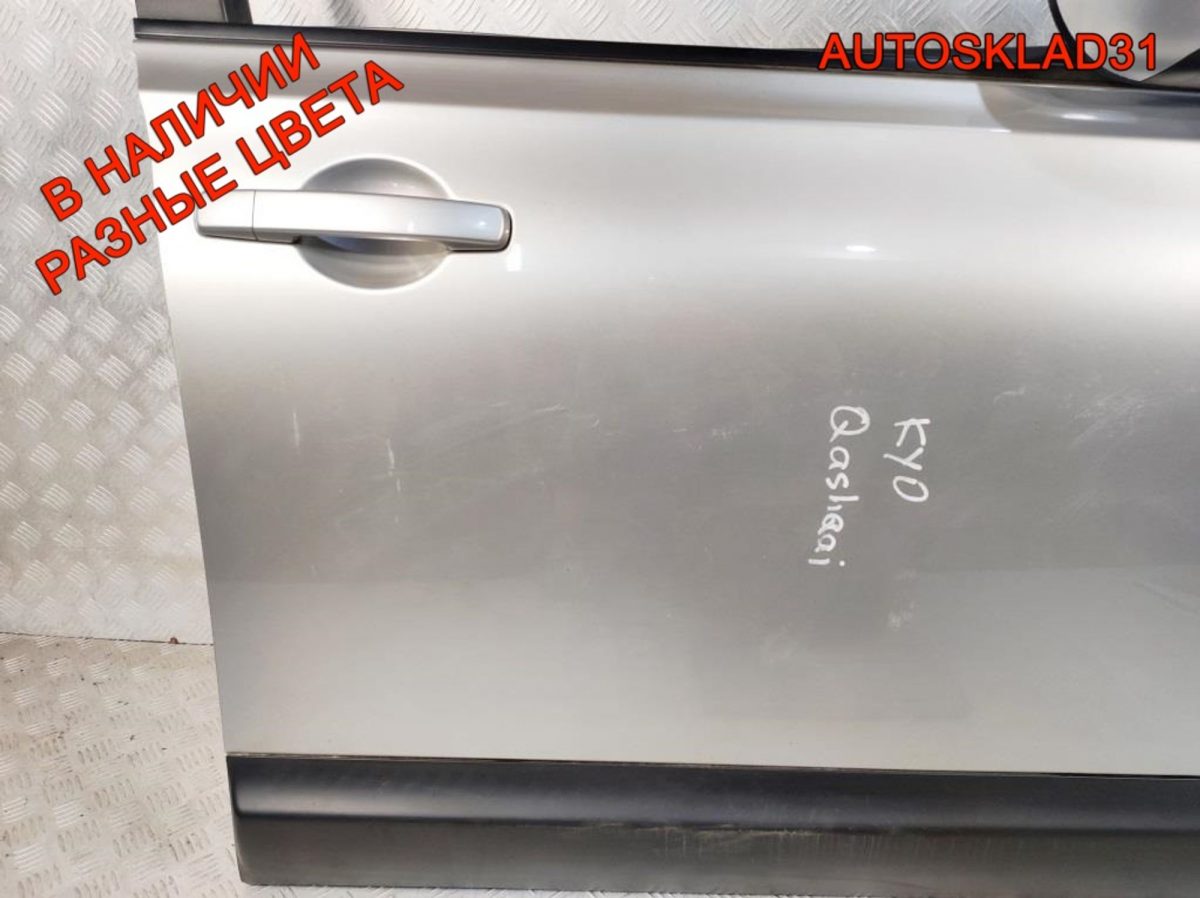 Дверь передняя правая Nissan Qashqai H0100JD0M0 - АвтоСклад31.рф - авторазборка контрактные б/у запчасти в г. Белгород