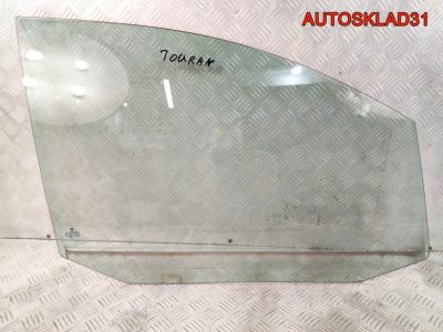 Стекло двери передней правой VW Touran 1T0845202D - АвтоСклад31.рф - авторазборка контрактные б/у запчасти в г. Белгород