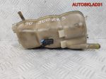 Бачок расширительный Opel Omega B 90500223 - АвтоСклад31.рф - авторазборка контрактные б/у запчасти в г. Белгород