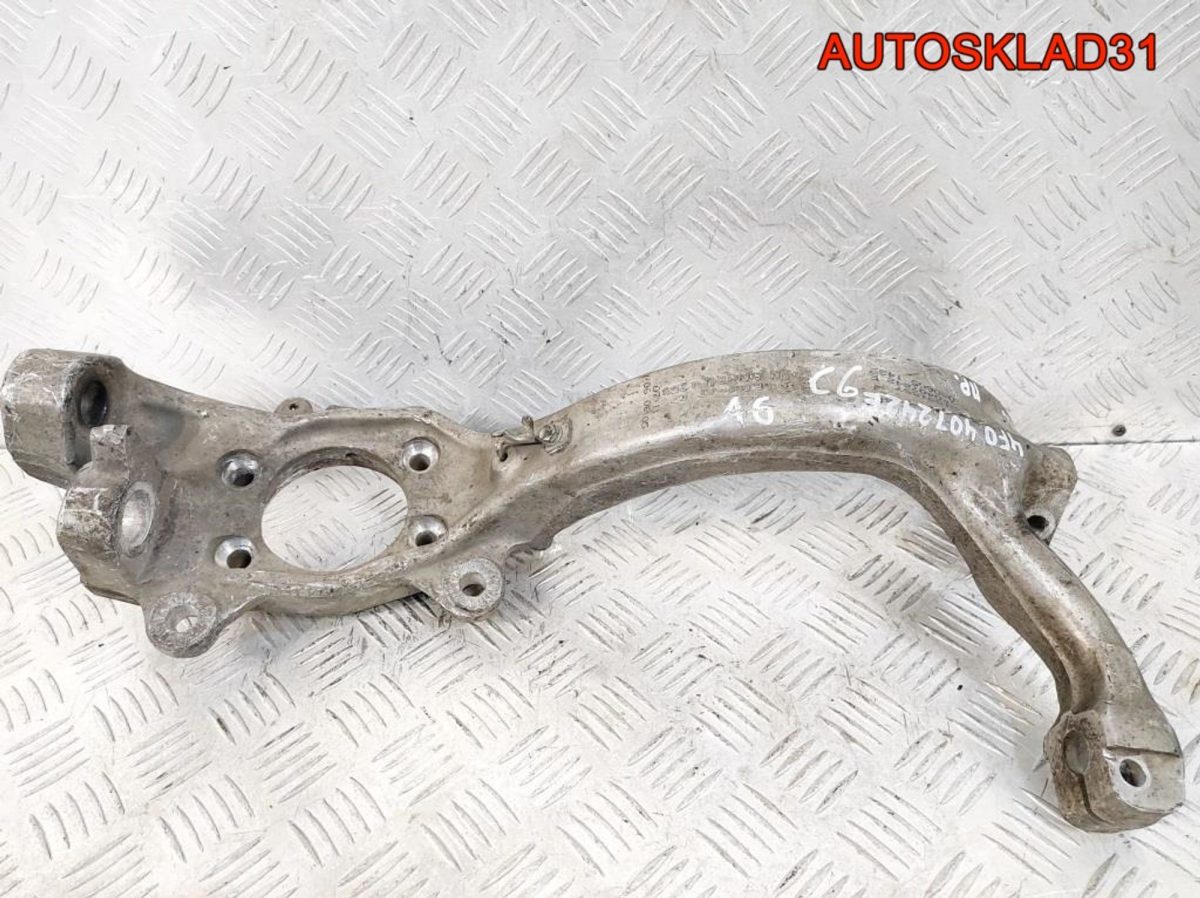 Кулак передний правый Audi A6 C6 4F0407242E - АвтоСклад31.рф - авторазборка контрактные б/у запчасти в г. Белгород