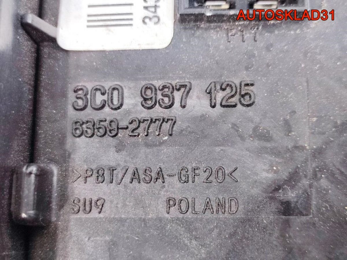 Блок предохранителей VW Passat B6 3C0937125 - АвтоСклад31.рф - авторазборка контрактные б/у запчасти в г. Белгород