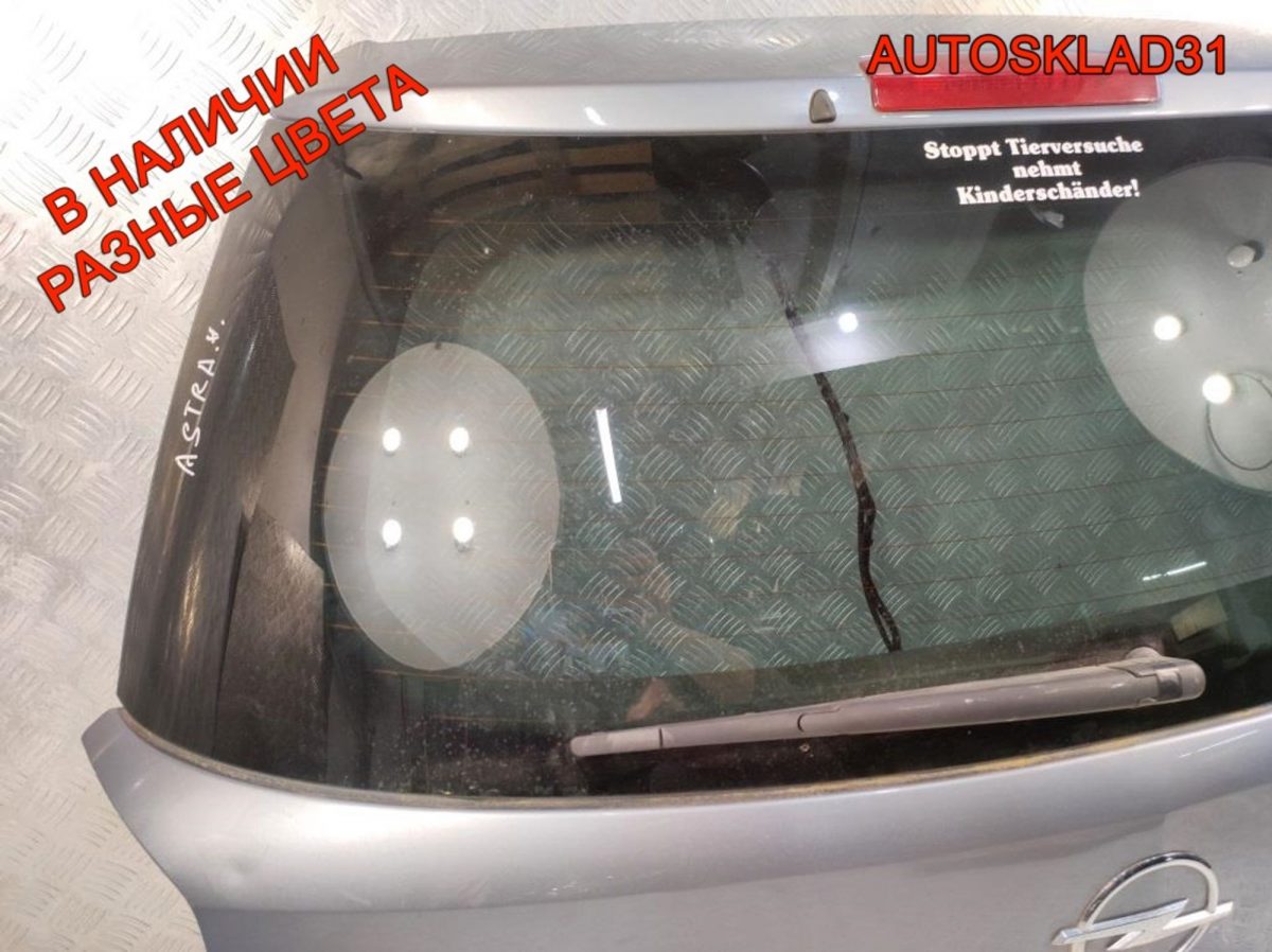 Дверь багажника Opel Astra H 93182974 Универсал - АвтоСклад31.рф - авторазборка контрактные б/у запчасти в г. Белгород