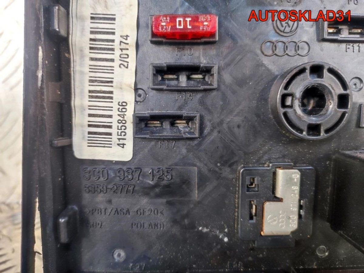 Блок предохранителей VW Passat B6 3C0937125 - АвтоСклад31.рф - авторазборка контрактные б/у запчасти в г. Белгород