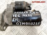 Стартер Volkswagen Sharan 2,8 AYL 02M911023F - АвтоСклад31.рф - авторазборка контрактные б/у запчасти в г. Белгород