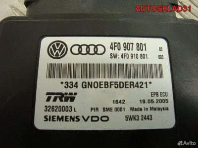 Блок управления ручника Audi A6 C6 4F0907801 - АвтоСклад31.рф - авторазборка контрактные б/у запчасти в г. Белгород