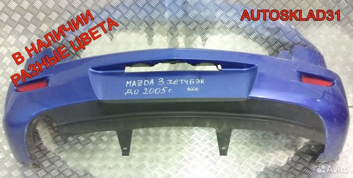 Бампер задний Mazda 3 BK хэтчбек дорестайлинг - АвтоСклад31.рф - авторазборка контрактные б/у запчасти в г. Белгород