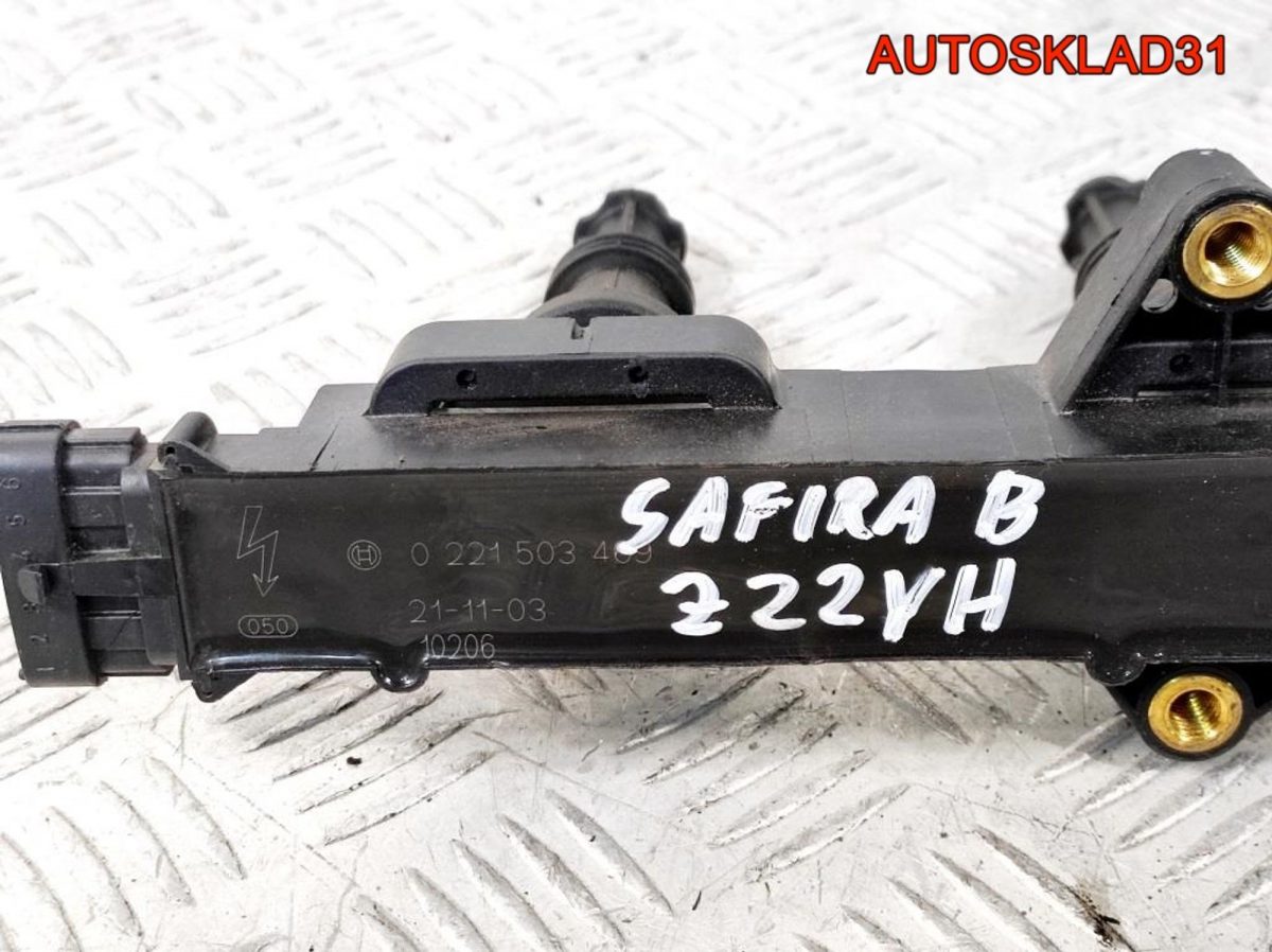Катушка зажигания Opel Vectra C Z22YH 0221503469 - АвтоСклад31.рф - авторазборка контрактные б/у запчасти в г. Белгород