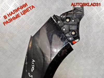 Крыло переднее правое Opel Astra J 13302208 - АвтоСклад31.рф - авторазборка контрактные б/у запчасти в г. Белгород