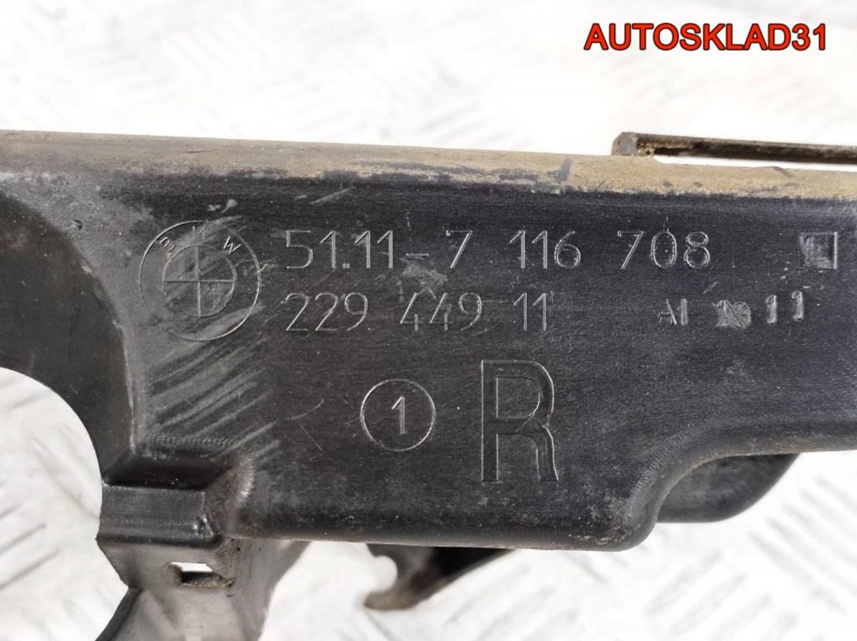 Кронштейн фар правый BMW E90 51117116708 - АвтоСклад31.рф - авторазборка контрактные б/у запчасти в г. Белгород