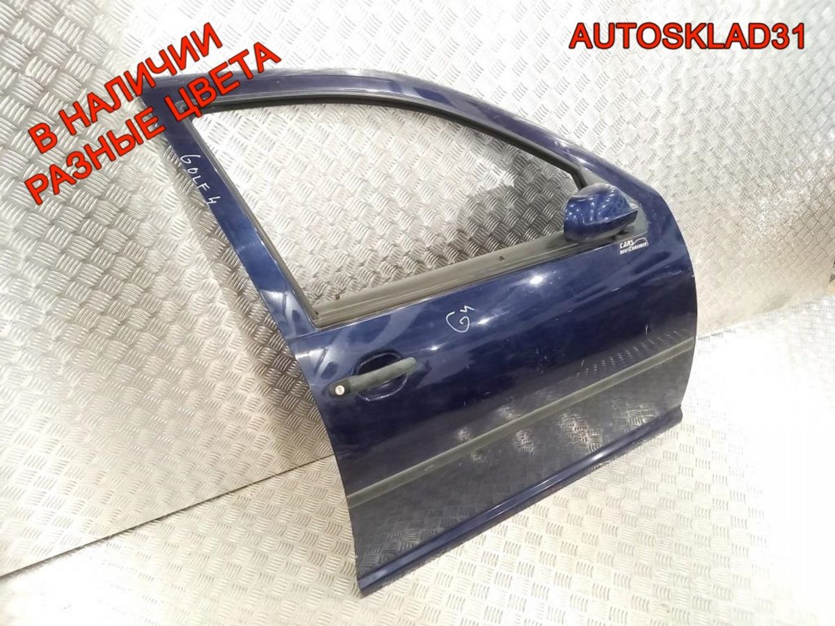 Дверь передняя правая VW Golf 4 1J4831056H - АвтоСклад31.рф - авторазборка контрактные б/у запчасти в г. Белгород