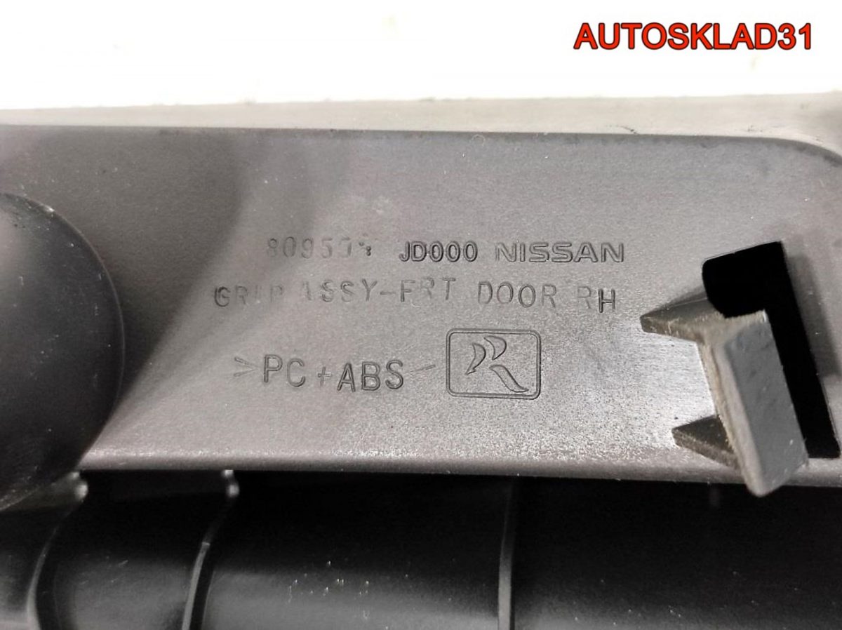 Ручка двери передняя правая Nissan Qashqai J10 - АвтоСклад31.рф - авторазборка контрактные б/у запчасти в г. Белгород