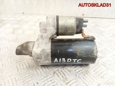 Стартер Opel Corsa D 1,3 A13DTC Дизель - АвтоСклад31.рф - авторазборка контрактные б/у запчасти в г. Белгород