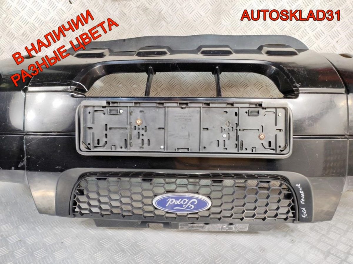 Бампер передний Ford Maverick 2 5L8417C831FCW - АвтоСклад31.рф - авторазборка контрактные б/у запчасти в г. Белгород