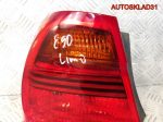 Фонарь задний левый BMW E90 63216937457 Седан - АвтоСклад31.рф - авторазборка контрактные б/у запчасти в г. Белгород