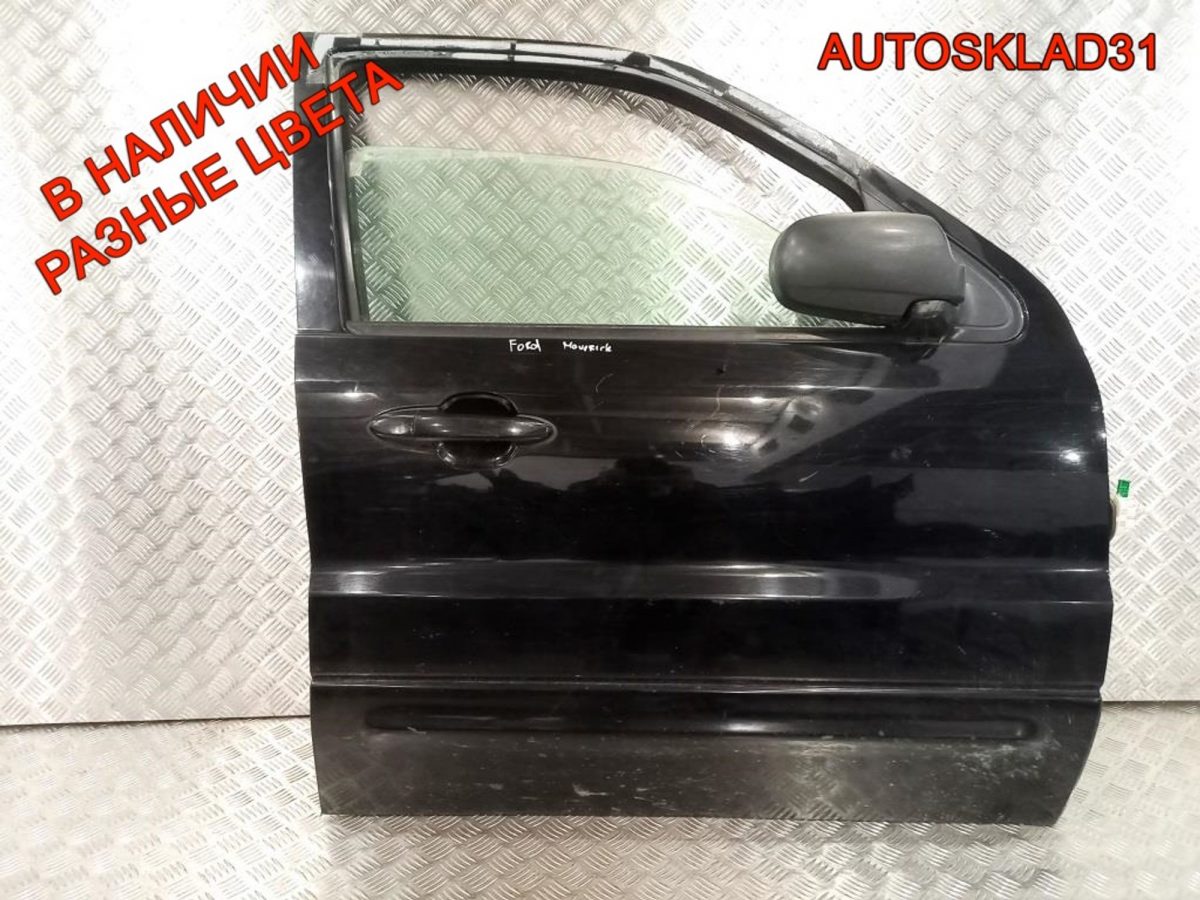 Дверь передняя правая Голая Ford Maverick 2 - АвтоСклад31.рф - авторазборка контрактные б/у запчасти в г. Белгород