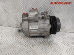 Компрессор кондиционера Mercedes X204 A0022305011 - АвтоСклад31.рф - авторазборка контрактные б/у запчасти в г. Белгород