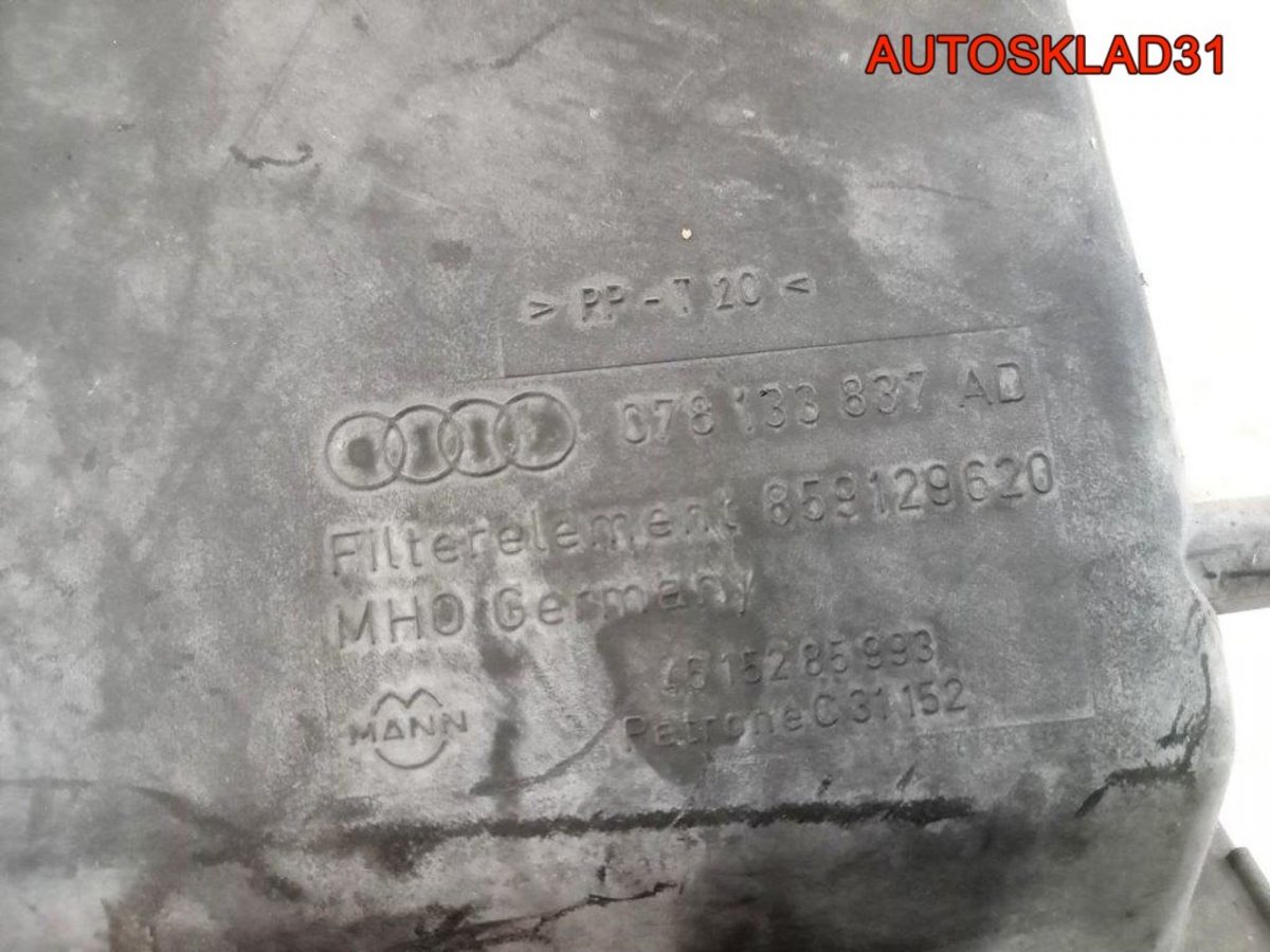 Корпус воздушного фильтра Audi A6 C4 078133837AD - АвтоСклад31.рф - авторазборка контрактные б/у запчасти в г. Белгород