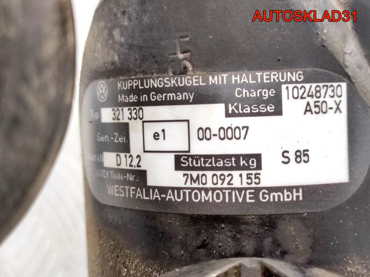 Фаркоп со съёмным крюком VW Sharan 7M0092155 - АвтоСклад31.рф - авторазборка контрактные б/у запчасти в г. Белгород