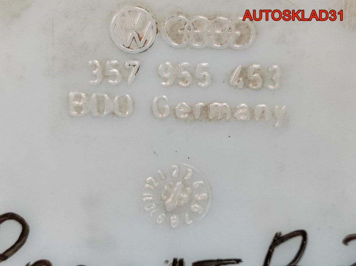 Бачок омывателя Volkswagen Passat B3 357955453 - АвтоСклад31.рф - авторазборка контрактные б/у запчасти в г. Белгород