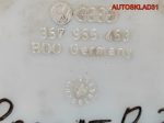 Бачок омывателя Volkswagen Passat B3 357955453 - АвтоСклад31.рф - авторазборка контрактные б/у запчасти в г. Белгород