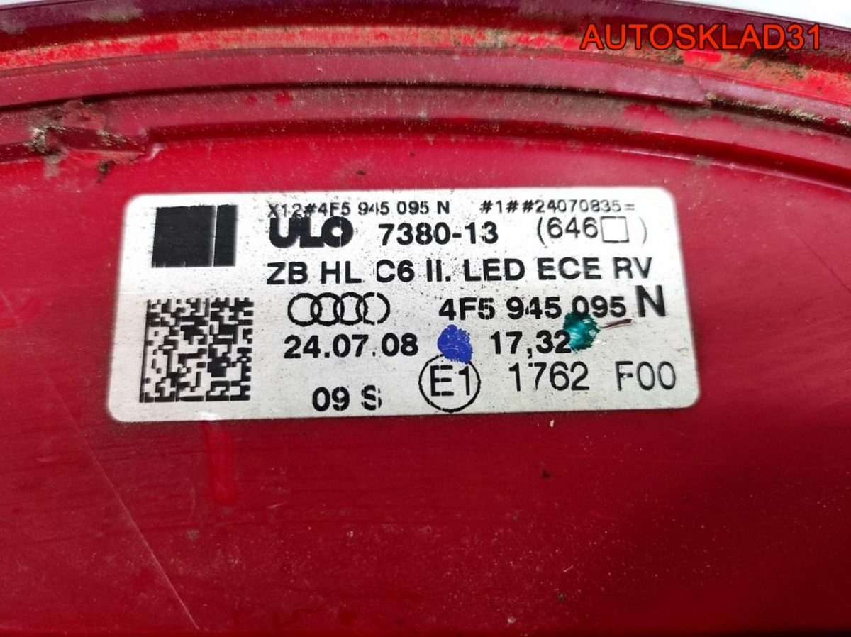 Фонарь задний левый Audi A6 C6 4F5945095N Седан - АвтоСклад31.рф - авторазборка контрактные б/у запчасти в г. Белгород