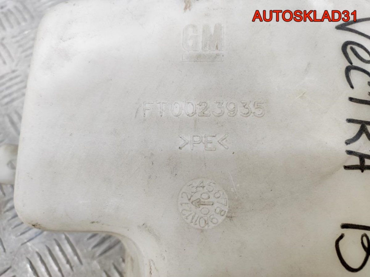 Бачок омывателя Opel Vectra B 90541047 - АвтоСклад31.рф - авторазборка контрактные б/у запчасти в г. Белгород