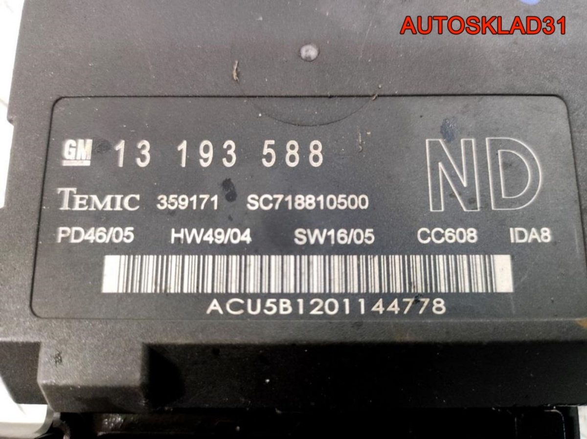 Блок предохранителей Opel Vectra C 13223679 - АвтоСклад31.рф - авторазборка контрактные б/у запчасти в г. Белгород