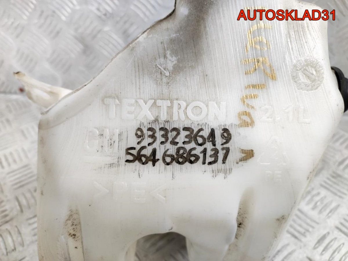Бачок омывателя Opel Meriva A 93323649 - АвтоСклад31.рф - авторазборка контрактные б/у запчасти в г. Белгород