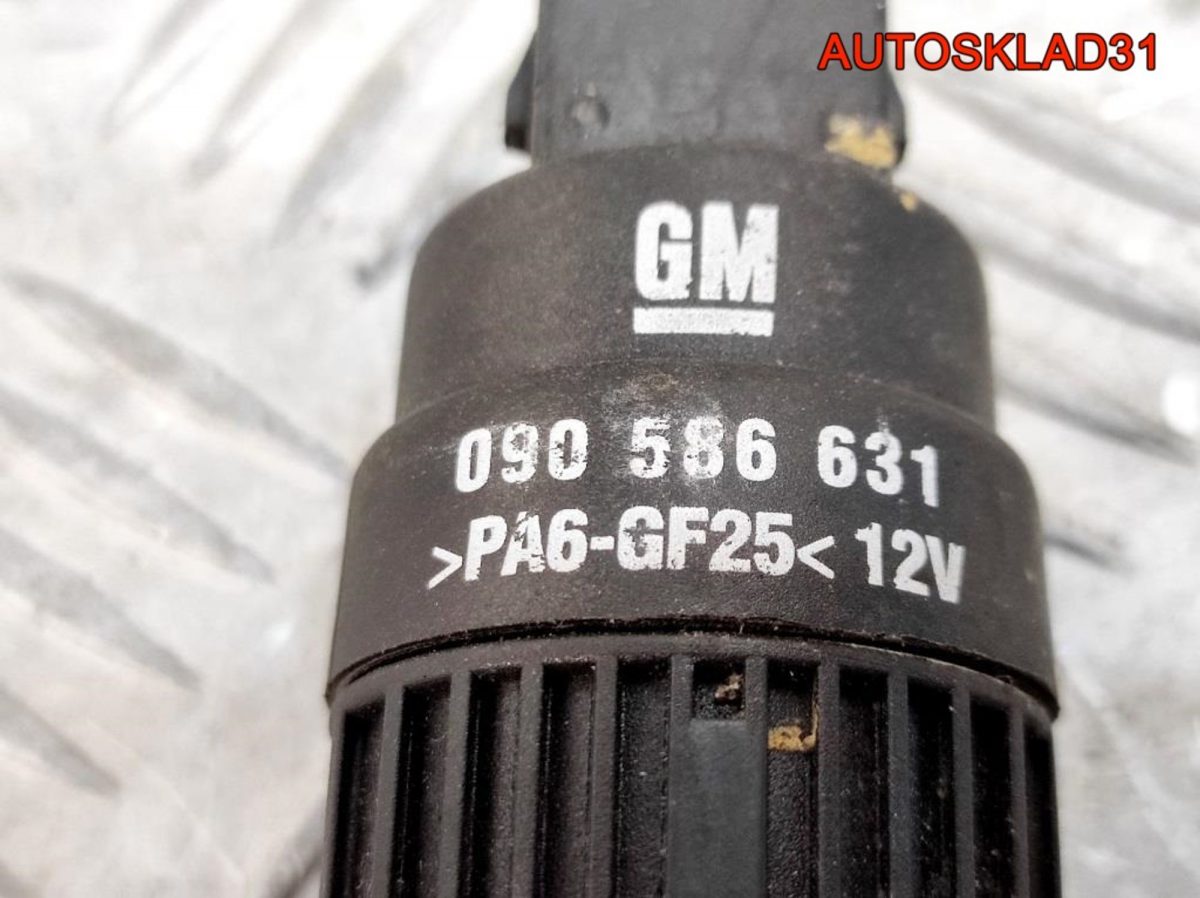 Насос омывателя Opel Vectra B 90586631 - АвтоСклад31.рф - авторазборка контрактные б/у запчасти в г. Белгород