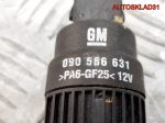 Насос омывателя Opel Vectra B 90586631 - АвтоСклад31.рф - авторазборка контрактные б/у запчасти в г. Белгород