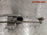 Трапеция дворников VW Multivan T4 3397020383 - АвтоСклад31.рф - авторазборка контрактные б/у запчасти в г. Белгород