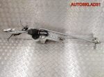 Трапеция дворников Volkswagen Sharan 3398009476 - АвтоСклад31.рф - авторазборка контрактные б/у запчасти в г. Белгород