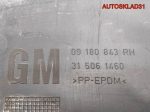 Локер задний правый Opel Vectra C 9180843 - АвтоСклад31.рф - авторазборка контрактные б/у запчасти в г. Белгород