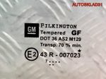 Стекло двери задней левой Opel Vectra C 24449805 - АвтоСклад31.рф - авторазборка контрактные б/у запчасти в г. Белгород