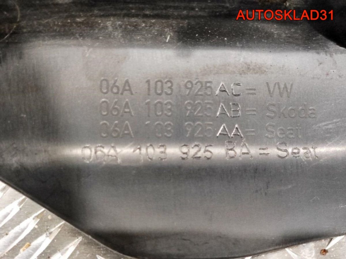 Декоративная крышка двигателя VW Golf 4 06A103925AC - АвтоСклад31.рф - авторазборка контрактные б/у запчасти в г. Белгород