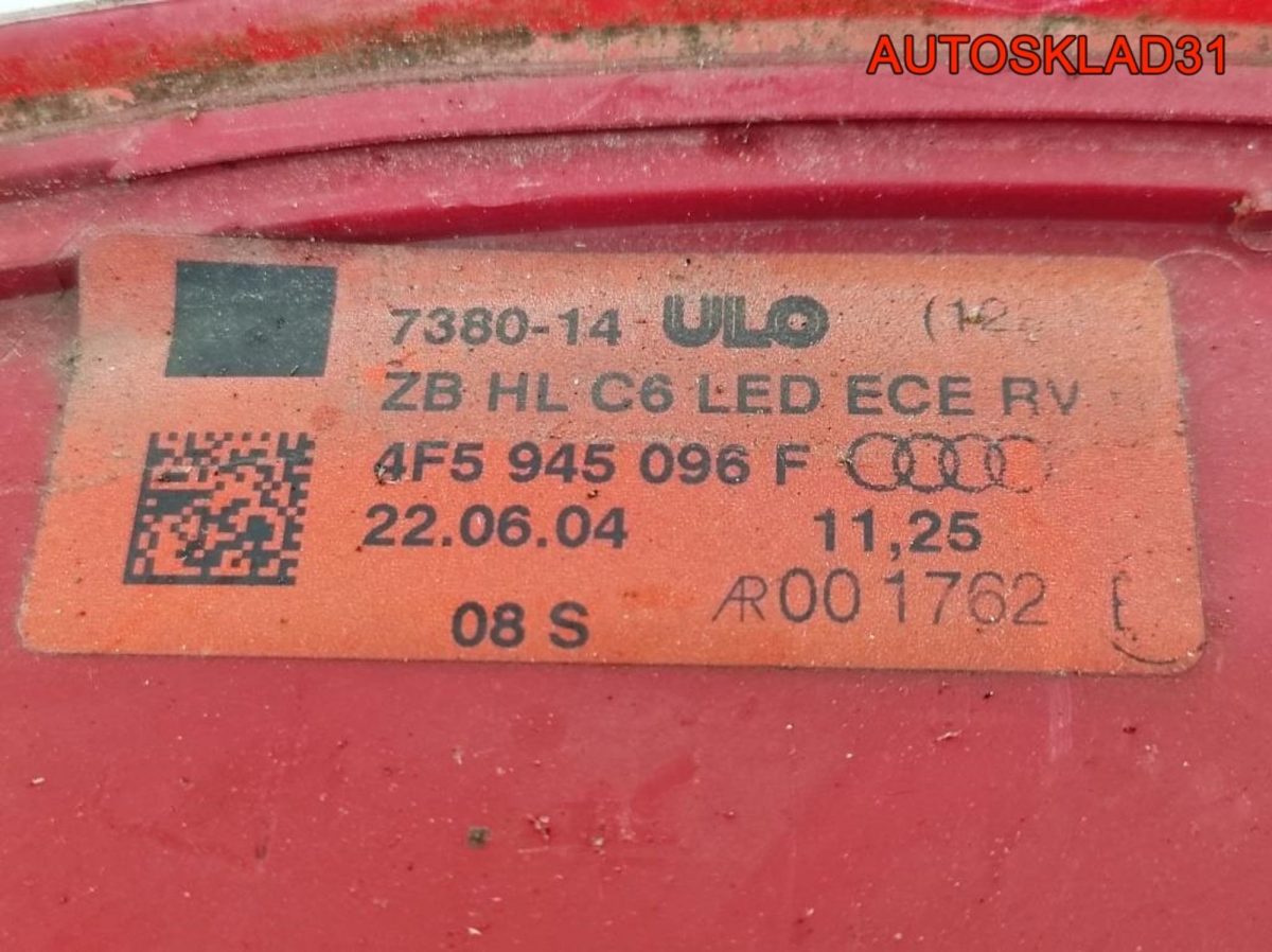 Фонарь задний правый Audi A6 C6 4F5945096F Седан - АвтоСклад31.рф - авторазборка контрактные б/у запчасти в г. Белгород