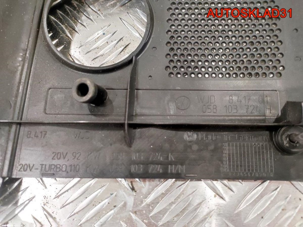 Декоративная крышка двигателя Volkswagen Passat B5 058103724H - АвтоСклад31.рф - авторазборка контрактные б/у запчасти в г. Белгород