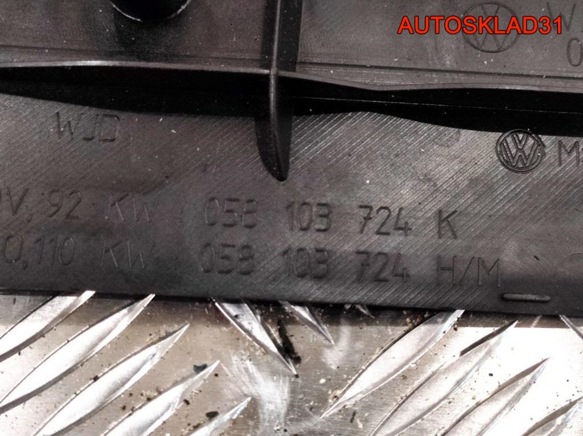 Декоративная крышка двигателя Volkswagen Passat B5 058103724H - АвтоСклад31.рф - авторазборка контрактные б/у запчасти в г. Белгород