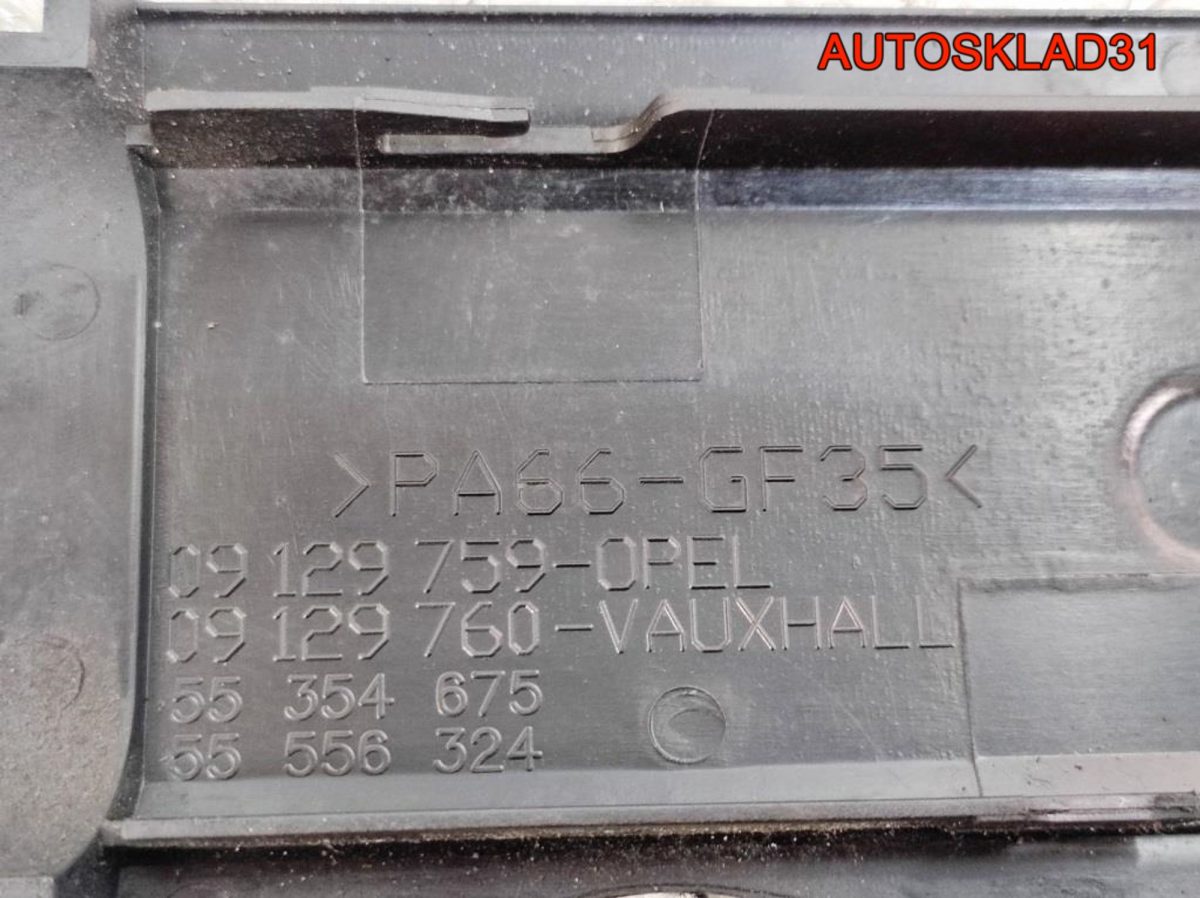 Накладка декоративная Opel Corsa D 1,4 Z14XEP 55354675 - АвтоСклад31.рф - авторазборка контрактные б/у запчасти в г. Белгород