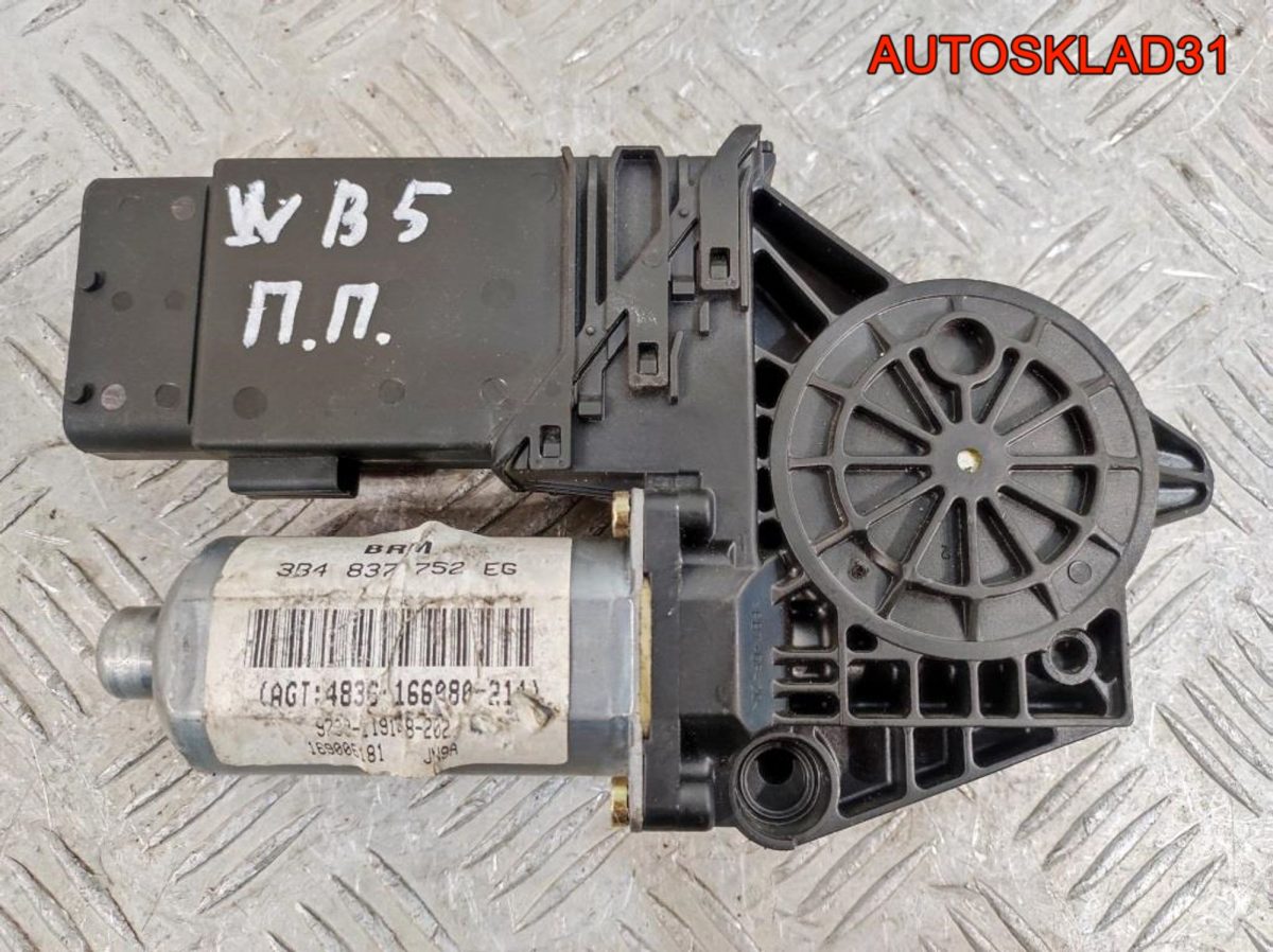 Моторчик стеклоподъёмника передний правый VW Passat B5 3B4837752EG - АвтоСклад31.рф - авторазборка контрактные б/у запчасти в г. Белгород