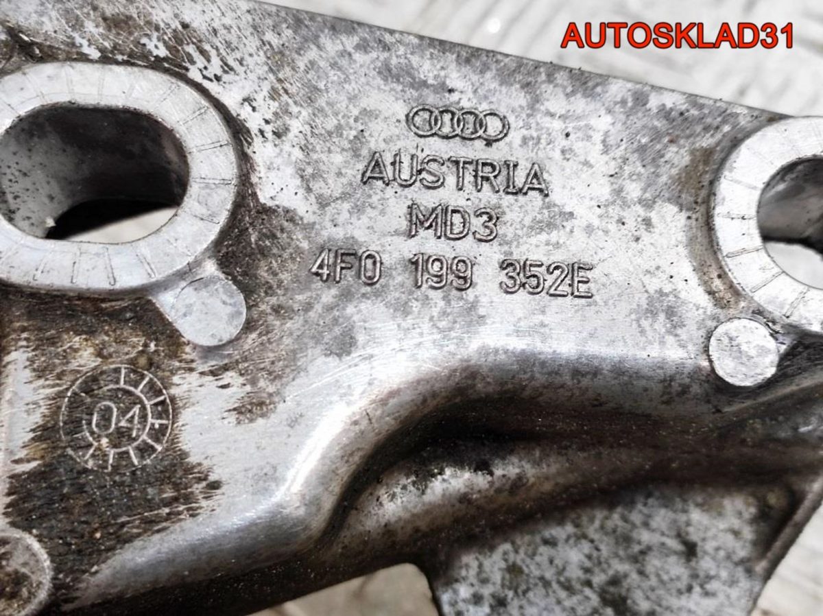 Кронштейн двигателя Правый Audi A6 C6 4F0199352E - АвтоСклад31.рф - авторазборка контрактные б/у запчасти в г. Белгород