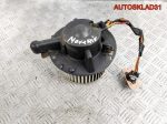 Моторчик отопителя Ford Maverick 2 5L8H19D691AA - АвтоСклад31.рф - авторазборка контрактные б/у запчасти в г. Белгород