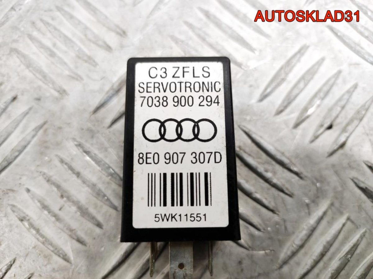 Реле сервотроника 640 Audi A4 B7 8E0907307D - АвтоСклад31.рф - авторазборка контрактные б/у запчасти в г. Белгород