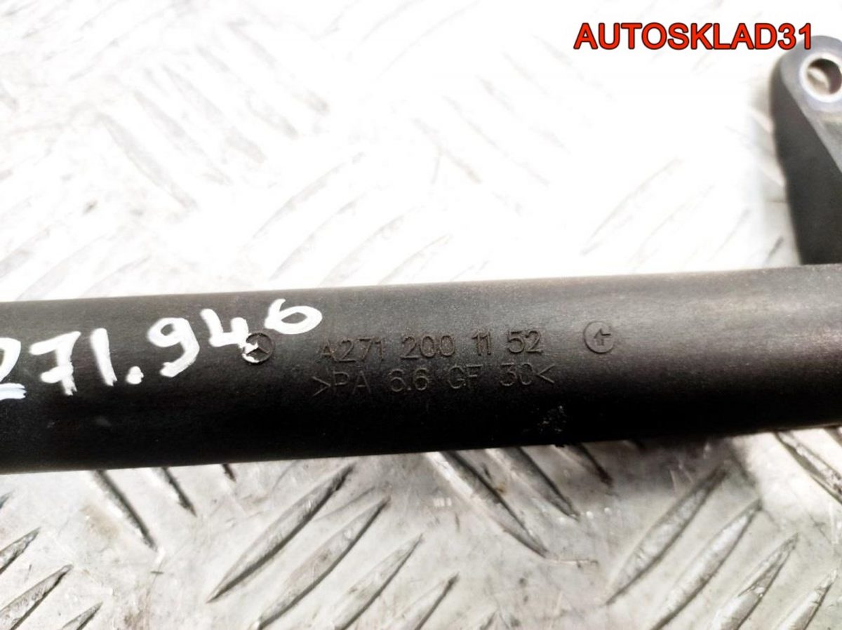 Трубка системы охлаждения Mercedes W203 M271.946 A2712001152 - АвтоСклад31.рф - авторазборка контрактные б/у запчасти в г. Белгород