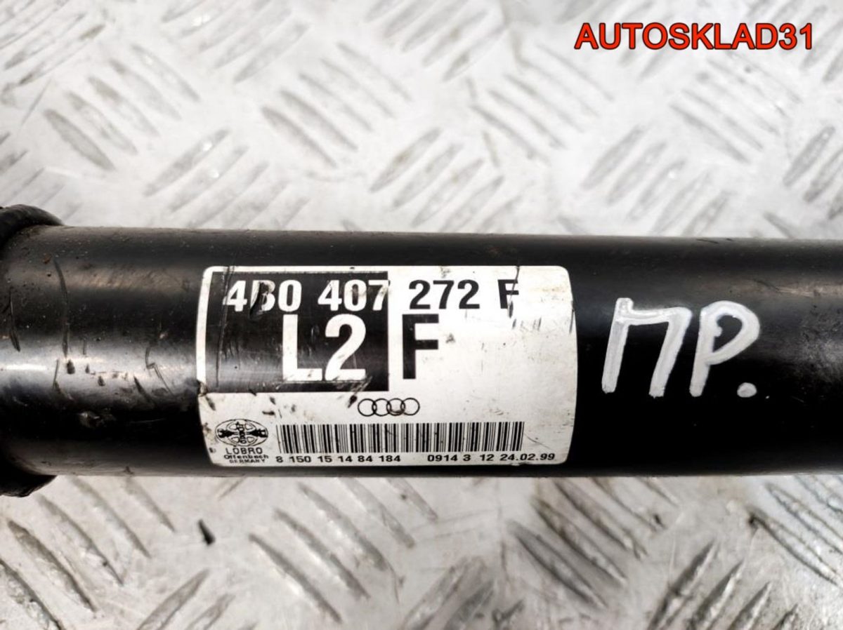 Полуось передняя правая АКПП Audi A6 C5 4B0407272F - АвтоСклад31.рф - авторазборка контрактные б/у запчасти в г. Белгород