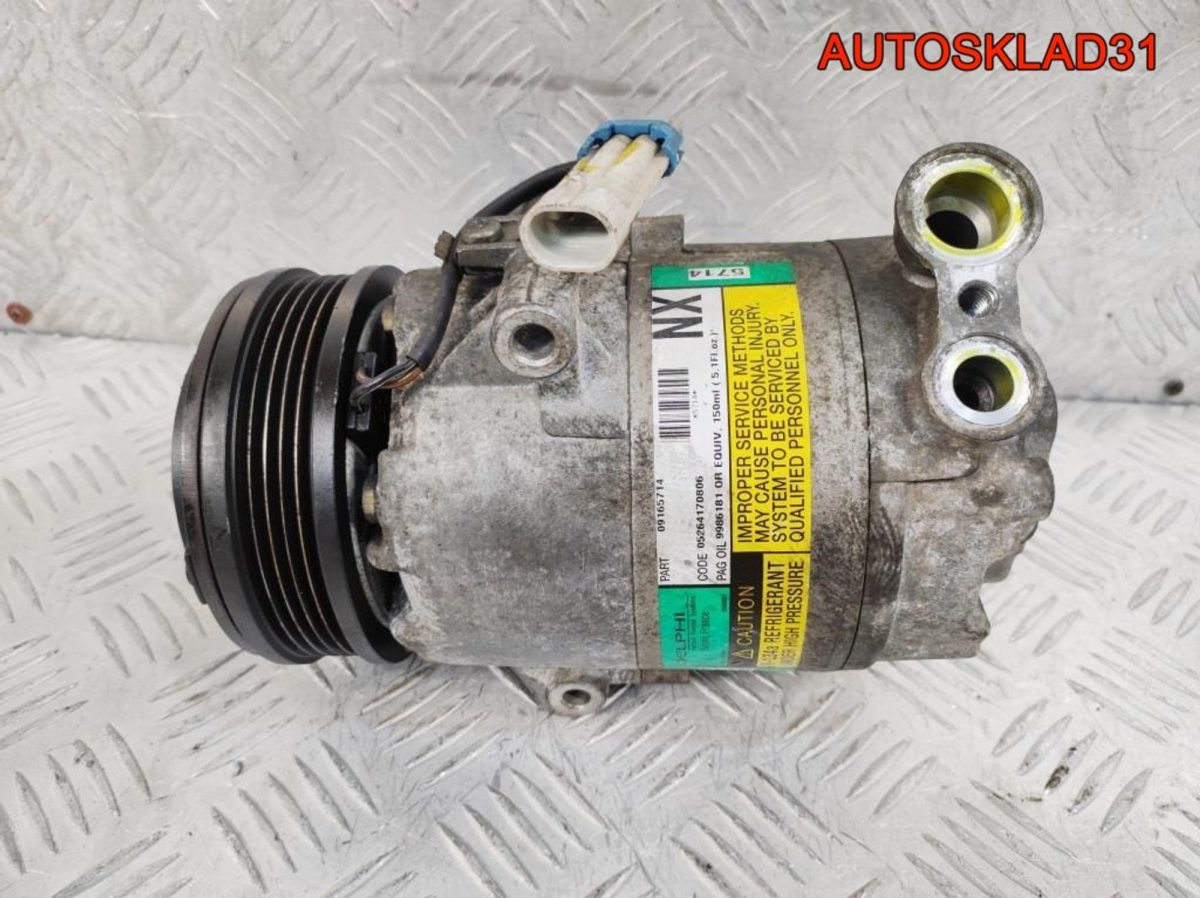 Компрессор кондиционера Opel Astr H 13124749 - АвтоСклад31.рф - авторазборка контрактные б/у запчасти в г. Белгород