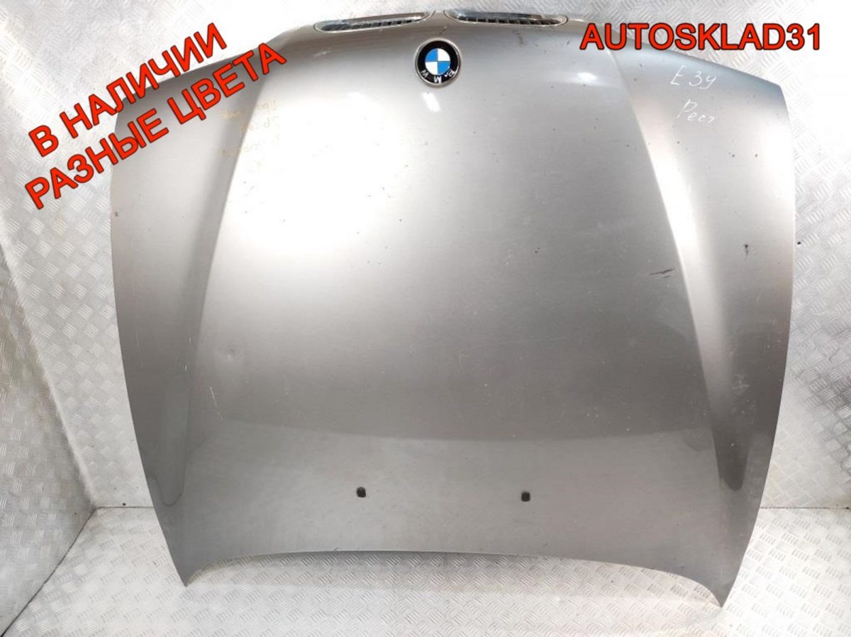 Капот BMW E39 41618238592 Дорест - АвтоСклад31.рф - авторазборка контрактные б/у запчасти в г. Белгород